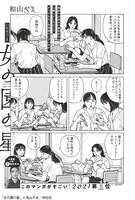 「女の園の星」より。