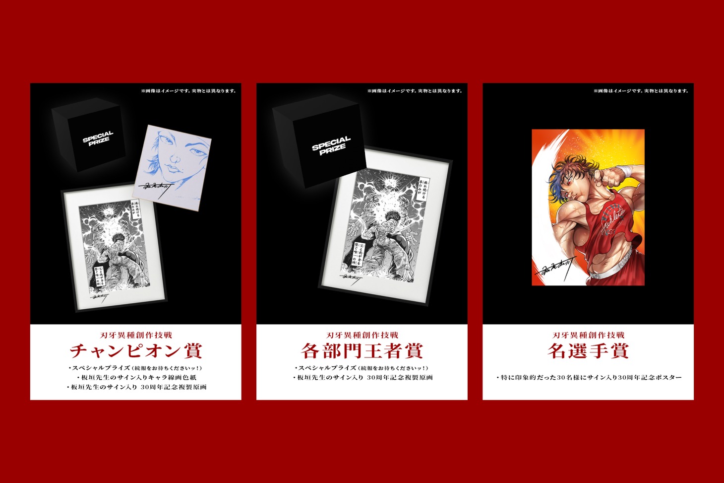 「刃牙異種創作技戦ッッ！」各賞の紹介。