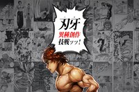 「刃牙異種創作技戦ッッ！」バナー