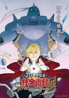 荒川弘の新作が少年ガンガンで連載決定 鋼の錬金術師 周年企画も続々発表 コミックナタリー