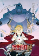 「鋼の錬金術師展 RETURNS」キービジュアル