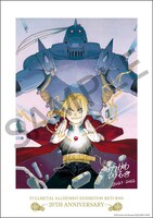 「鋼の錬金術師展 RETURNS」の「ビジュアルアート-20th Edition-」サンプル。