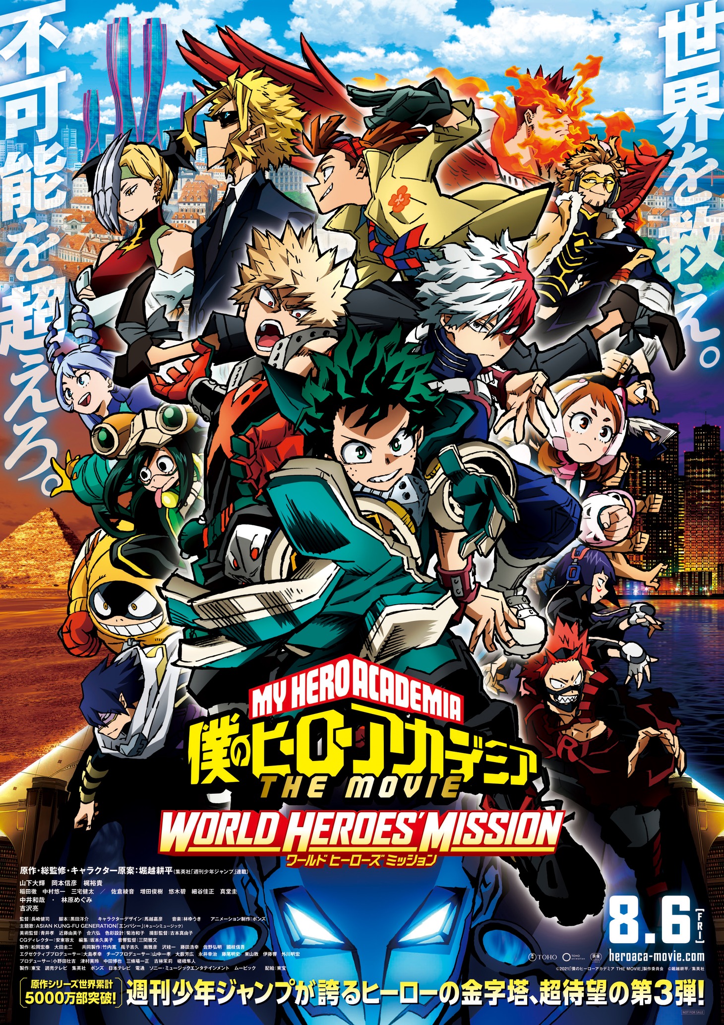 「僕のヒーローアカデミア THE MOVIE ワールド ヒーローズ ミッション」ビジュアル (c)2021「僕のヒーローアカデミアTHE MOVIE」製作委員会 (c)堀越耕平／集英社