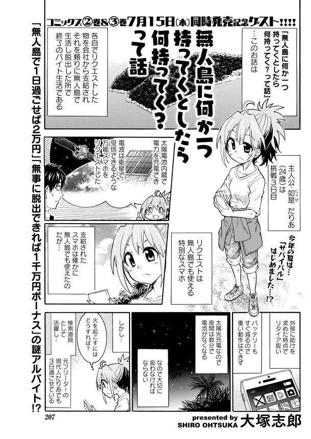 「無人島に何か一つ持ってくとしたら何持ってく？って話」より。