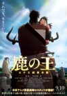 劇場アニメ「鹿の王」新予告映像&ビジュアル公開、主題歌情報はmiletの書き下ろし