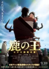 劇場アニメ「鹿の王」新予告映像＆ビジュアル公開、主題歌情報はmiletの書き下ろし