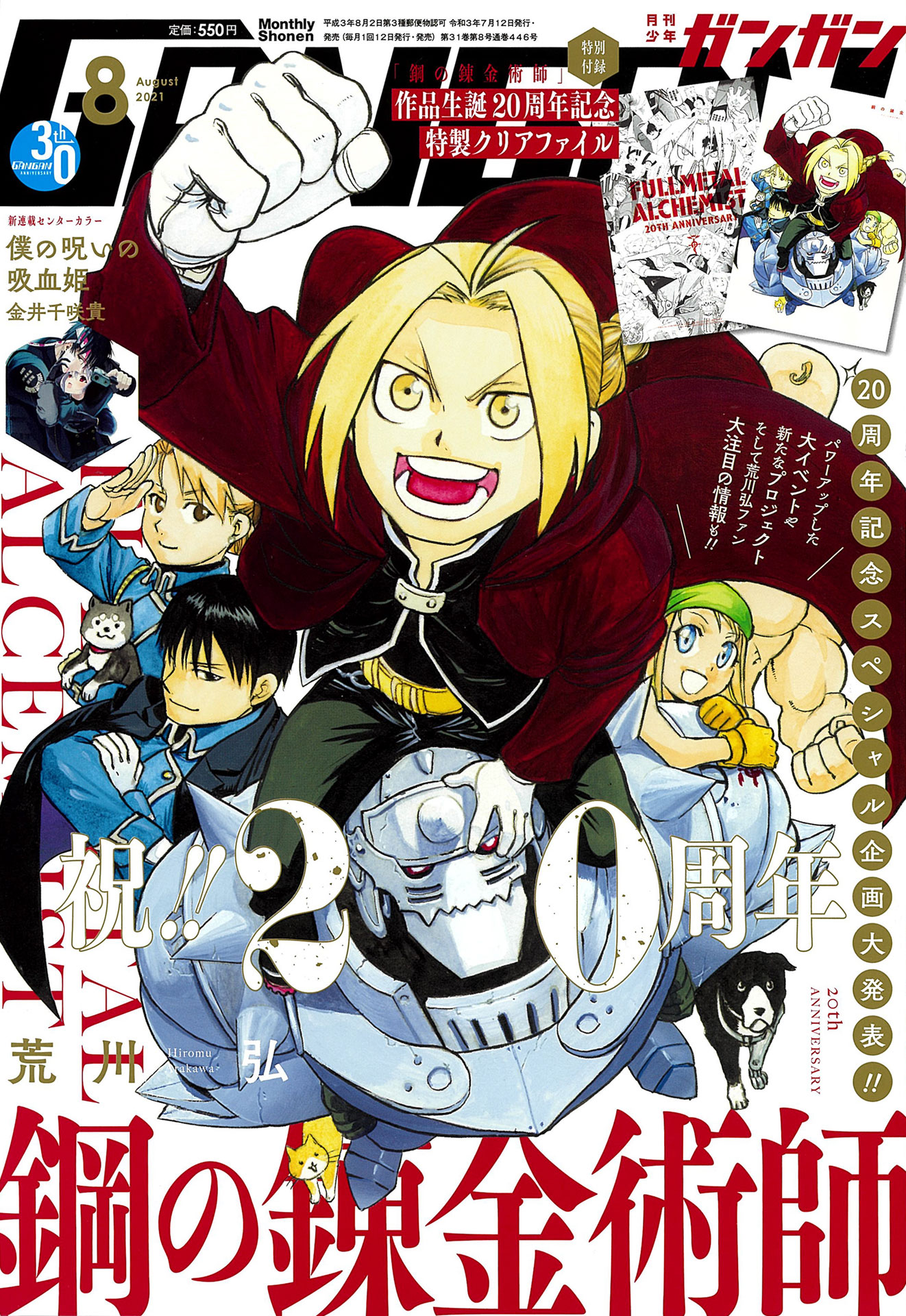 月刊少年ガンガン8月号