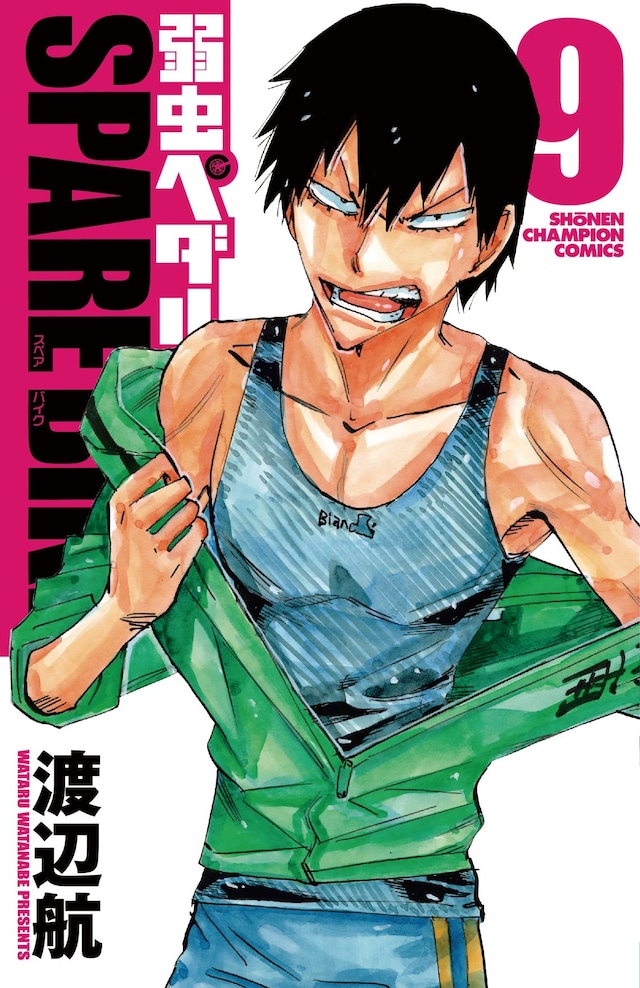「弱虫ペダル SPARE BIKE」9巻