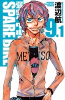 アニメイト限定の「弱虫ペダル SPARE BIKE」9.1巻。オーディオドラマは9巻と同様に聴くことができる。