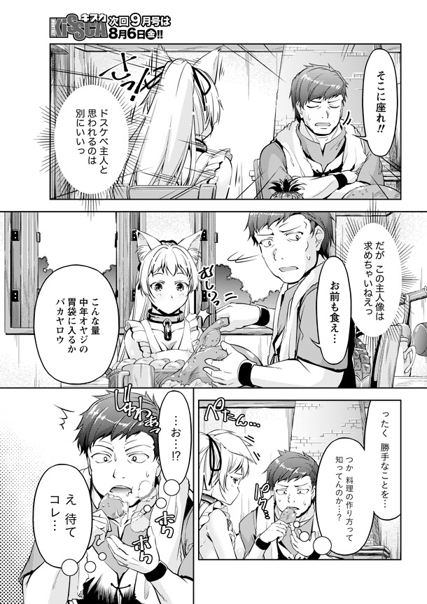 「小心者なベテラン中年冒険者と奴隷の狐耳少女」より。