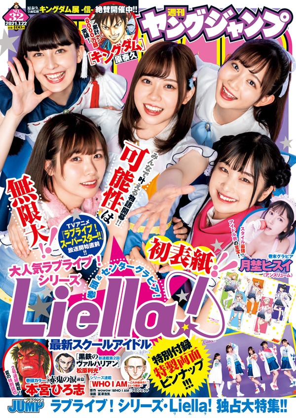 週刊ヤングジャンプ32号