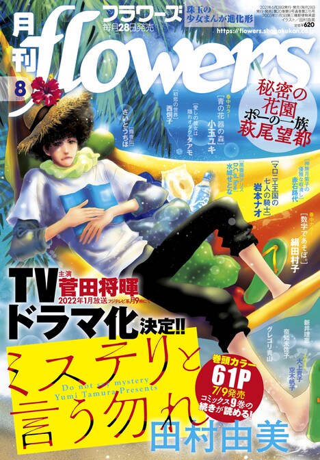 月刊flowers8月号