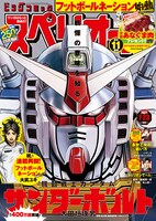 ビッグコミックスペリオール15号