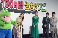 映画「100日間生きたワニ」初日舞台挨拶の様子。