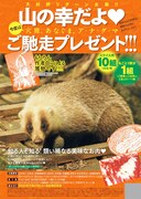 「ボクらはみんな生きてゆく！」のプレゼント企画の告知ページ。
