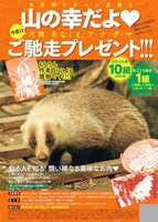 「ボクらはみんな生きてゆく！」のプレゼント企画の告知ページ。