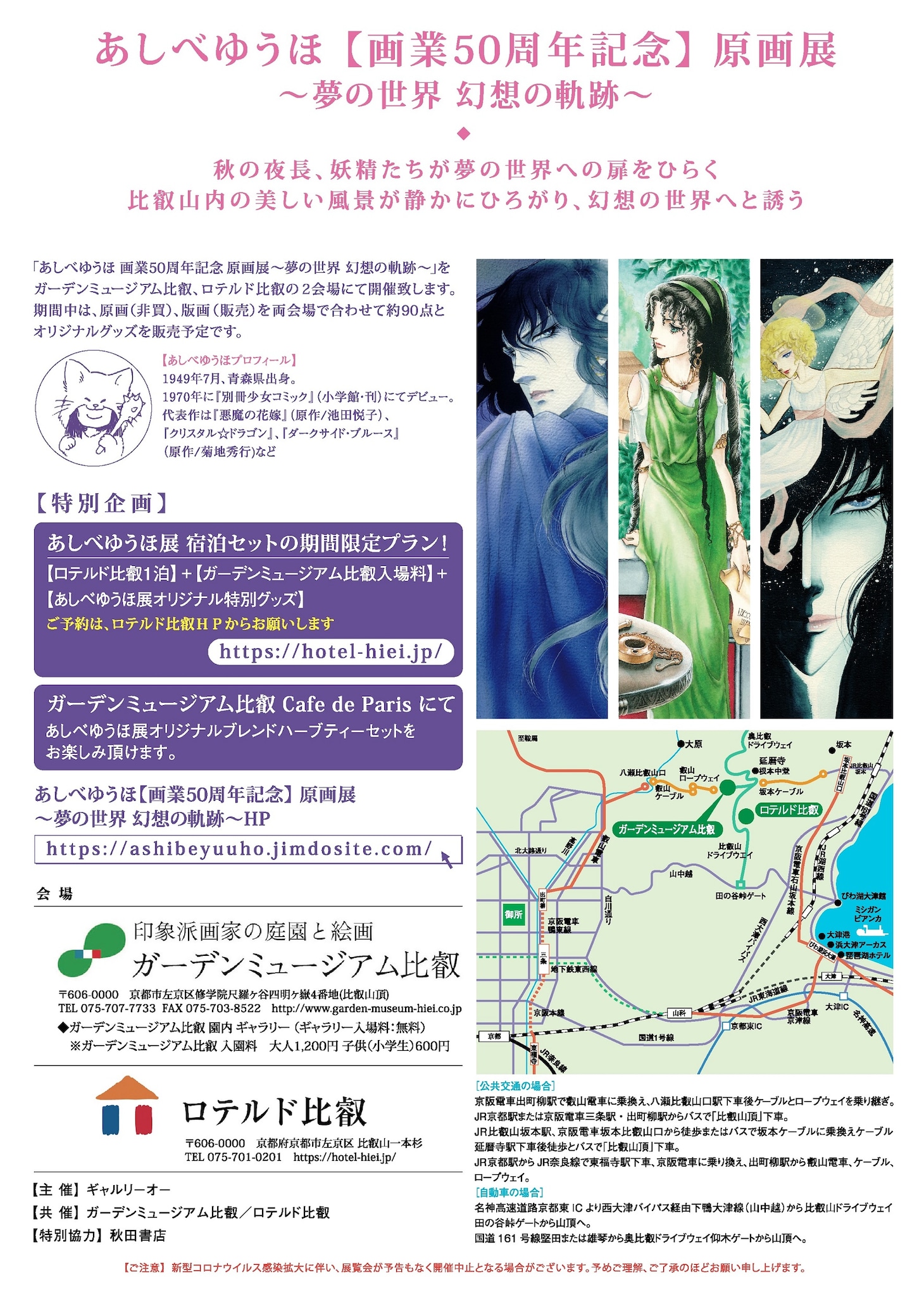 「あしべゆうほ画業50周年記念 原画展 ～夢の世界 幻想の軌跡～」フライヤーの裏面。