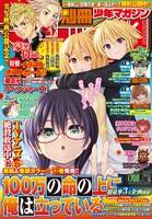別冊少年マガジン8月号