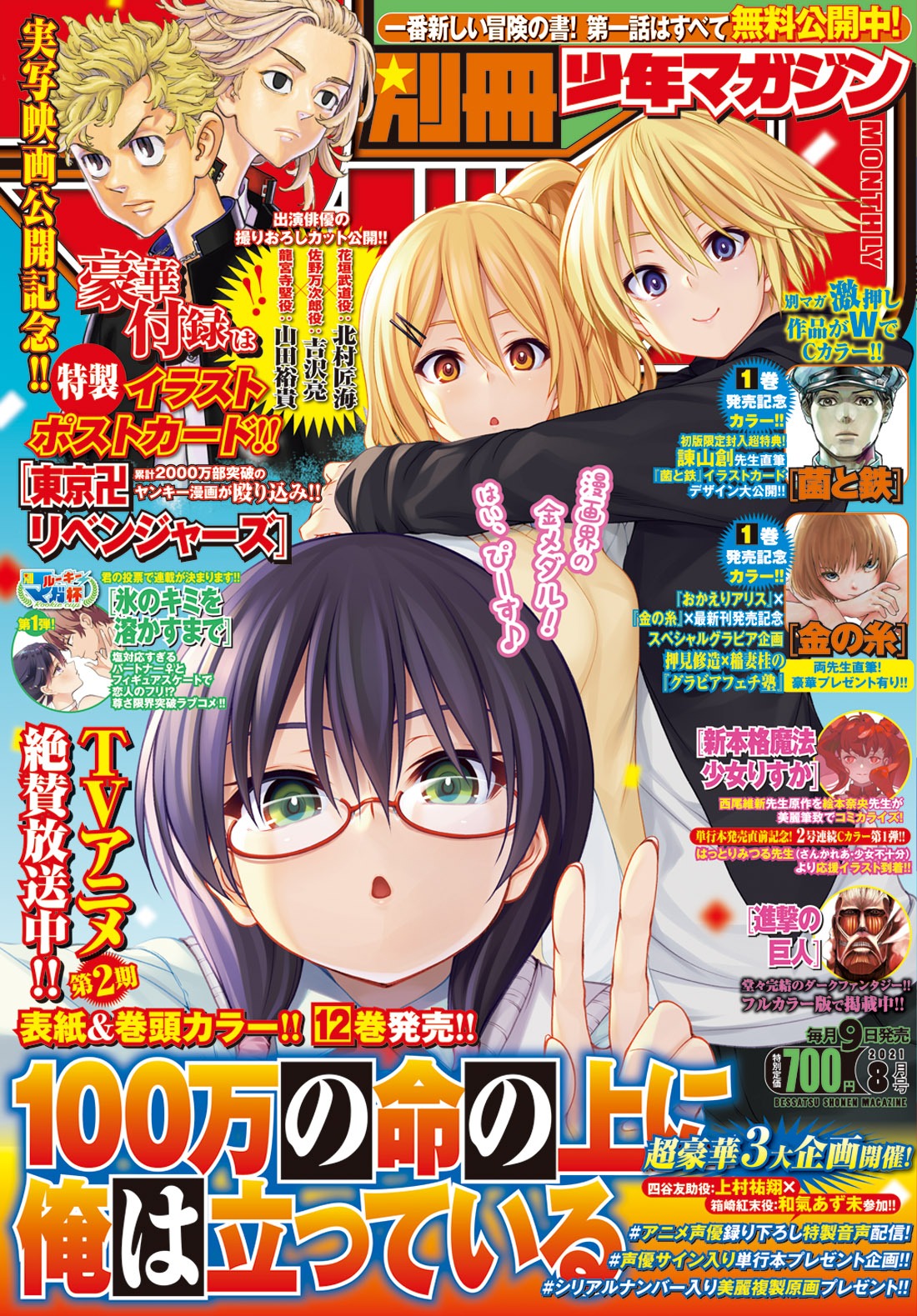 別冊少年マガジン8月号