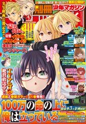 別冊少年マガジン8月号