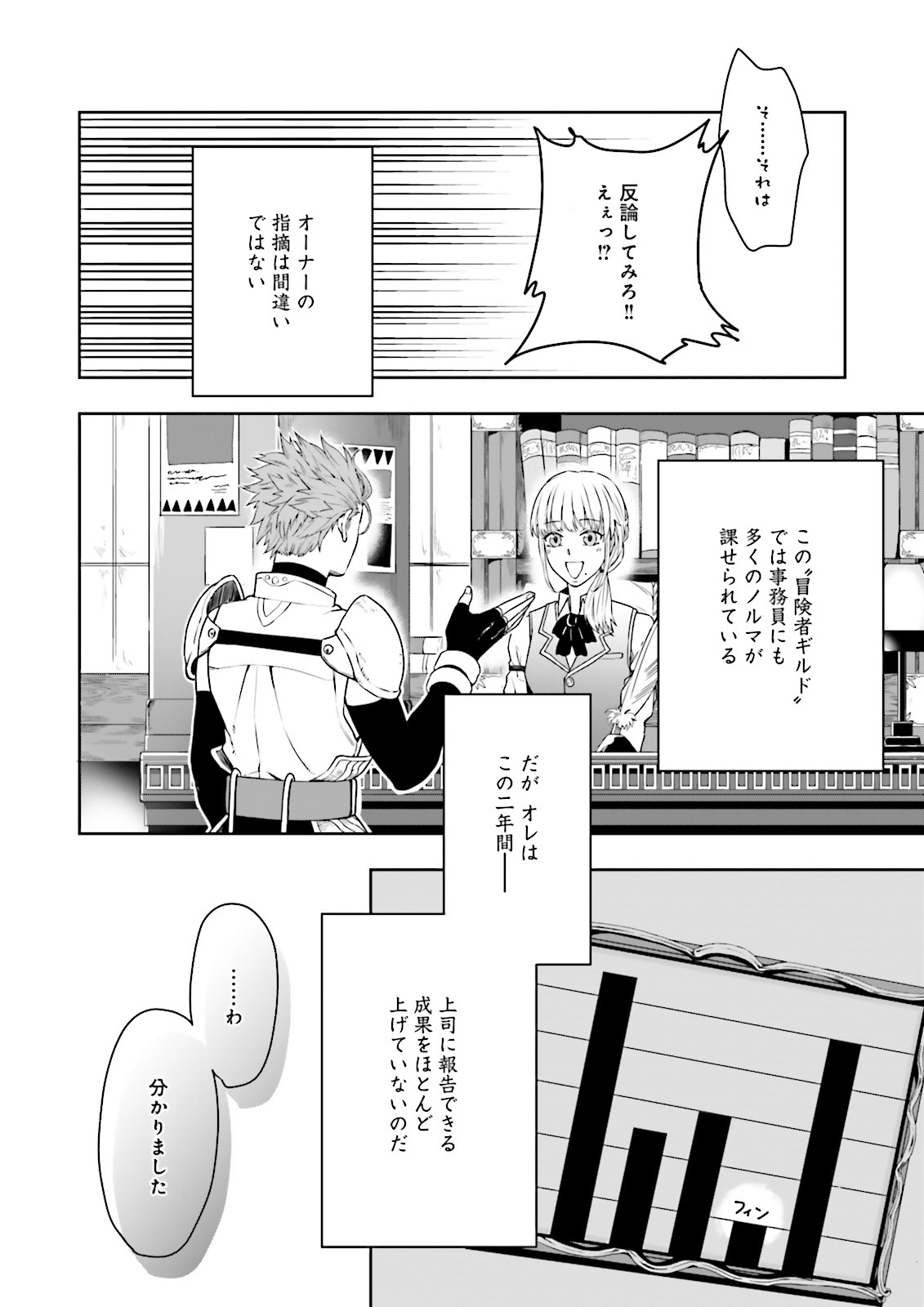 「冒険者ギルドのチート経営改革 魔神に育てられた事務青年、無自覚支援で大繁盛」第1話より。
