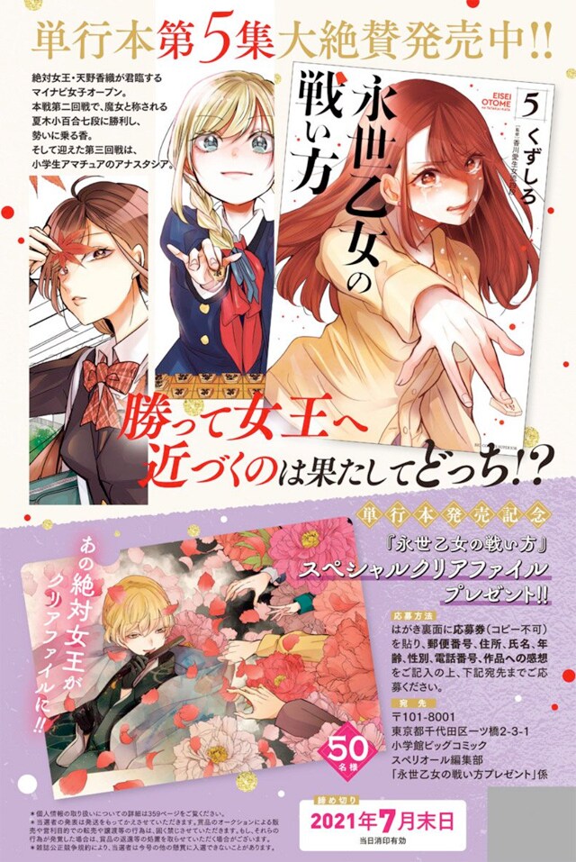 永世乙女の戦い方 クリアファイル 直筆サイン入 スペリオール当選品