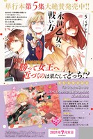 「永世乙女の戦い方」のプレゼント企画の告知ページ。