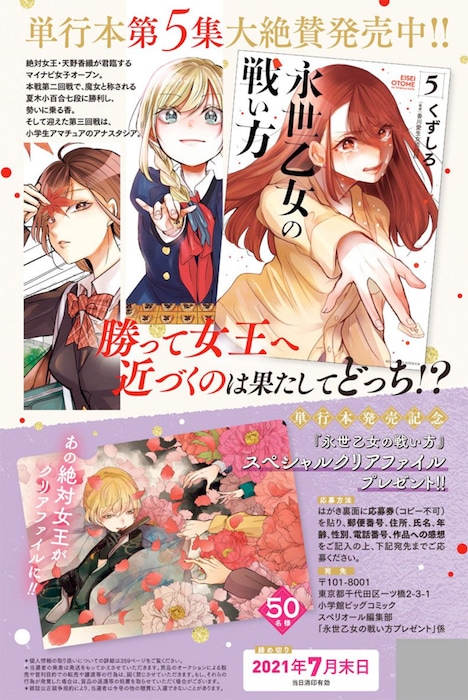 「永世乙女の戦い方」のプレゼント企画の告知ページ。