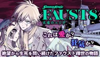 「SHAMAN KING FAUST8 永遠のエリザ」バナー