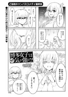 「博多女子は鬼神のごとく気が強か!?」最終話より。