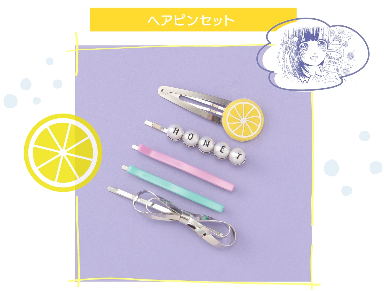 「ハニーレモンソーダコラボヘアピンセット」