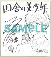 赤羽根健治のサイン入り色紙。