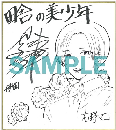 小越勇輝のサイン入り色紙。