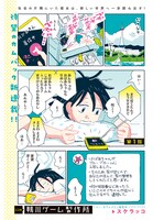 「ここは鴨川ゲーム製作所」第1話より。