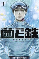 「菌と鉄」1巻