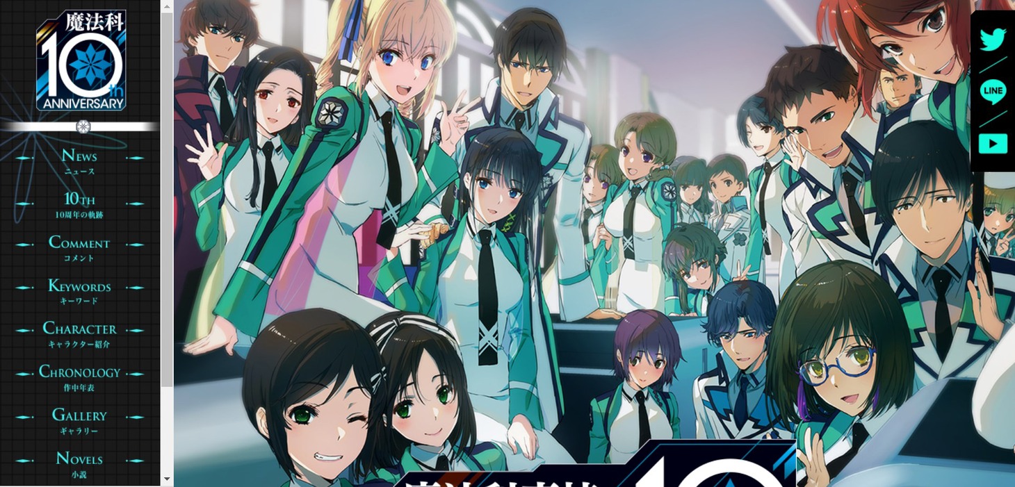 リニューアルオープンした「魔法科高校の劣等生」シリーズ公式サイトのイメージ。(c)2019 佐島 勤/KADOKAWA/魔法科高校2製作委員会