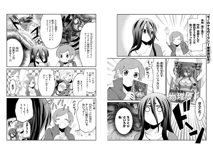 1巻発売記念の特別マンガ。