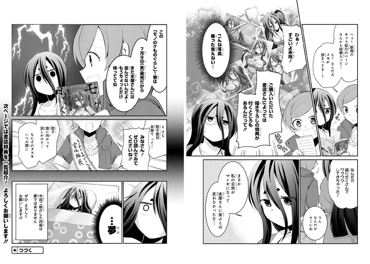 1巻発売記念の特別マンガ。