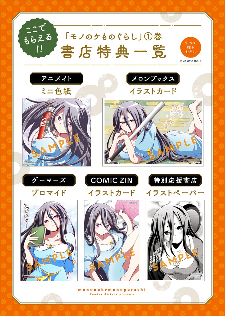 1巻購入特典の一覧。