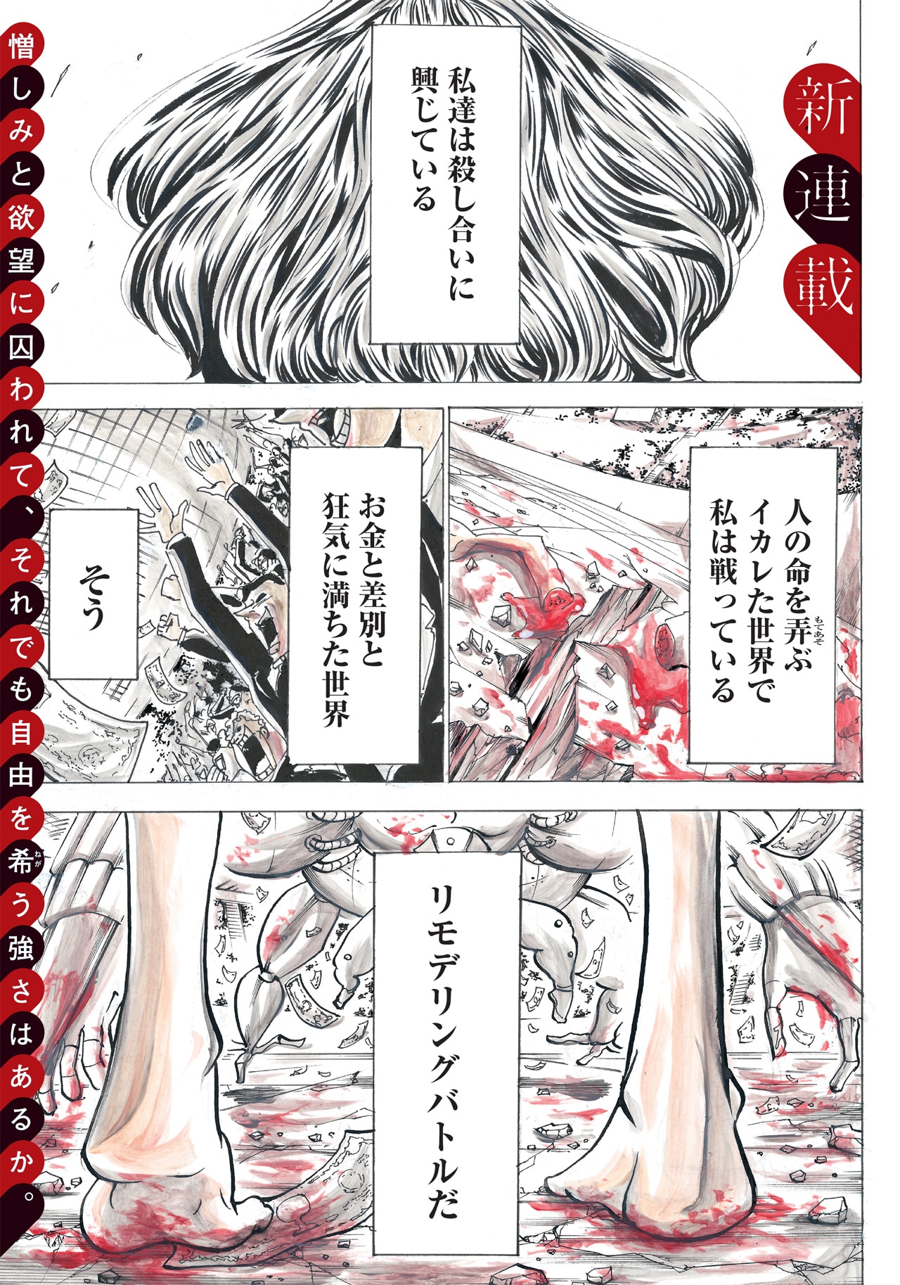 「リモデリング」第1話より。