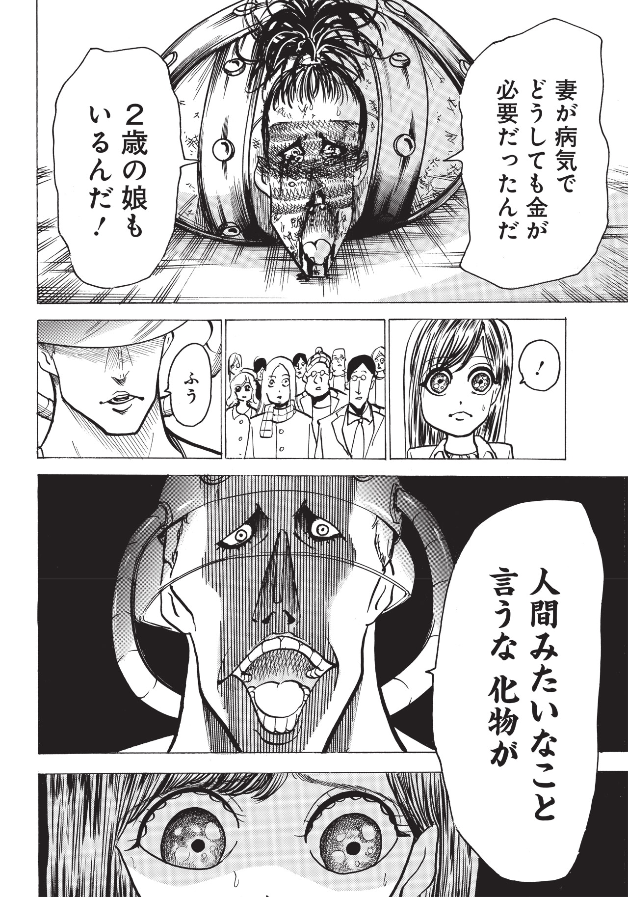 「リモデリング」第1話より。