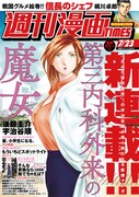 「なみだ坂診療所」の宇治谷順が原作、後藤圭介新連載「第三内科外来の魔女」