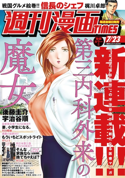 週刊漫画TIMES7月23日号