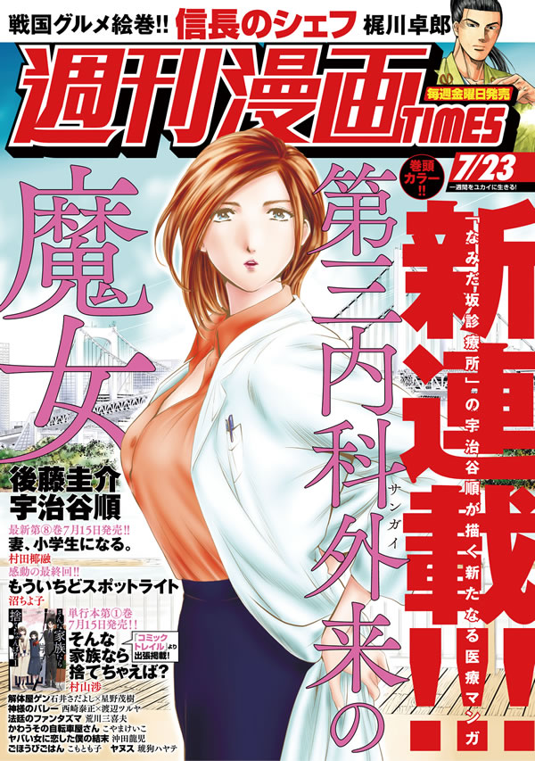 週刊漫画TIMES7月23日号