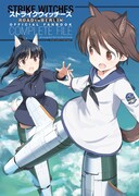 「ストライクウィッチーズ ROAD to BERLIN オフィシャルファンブック コンプリートファイル」