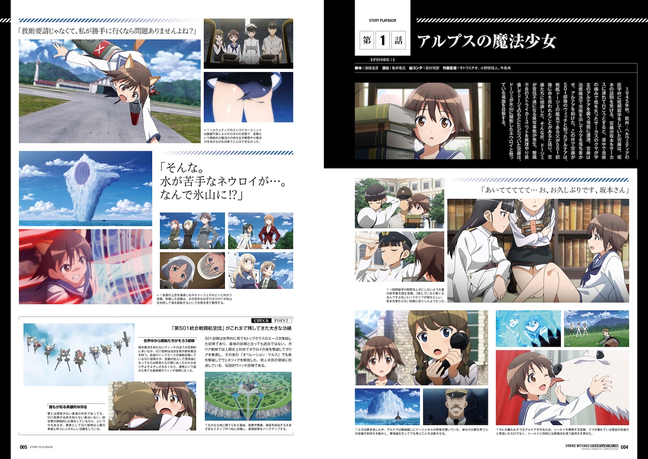「ストライクウィッチーズRtB」設定画やインタビュー多数収録のファンブック