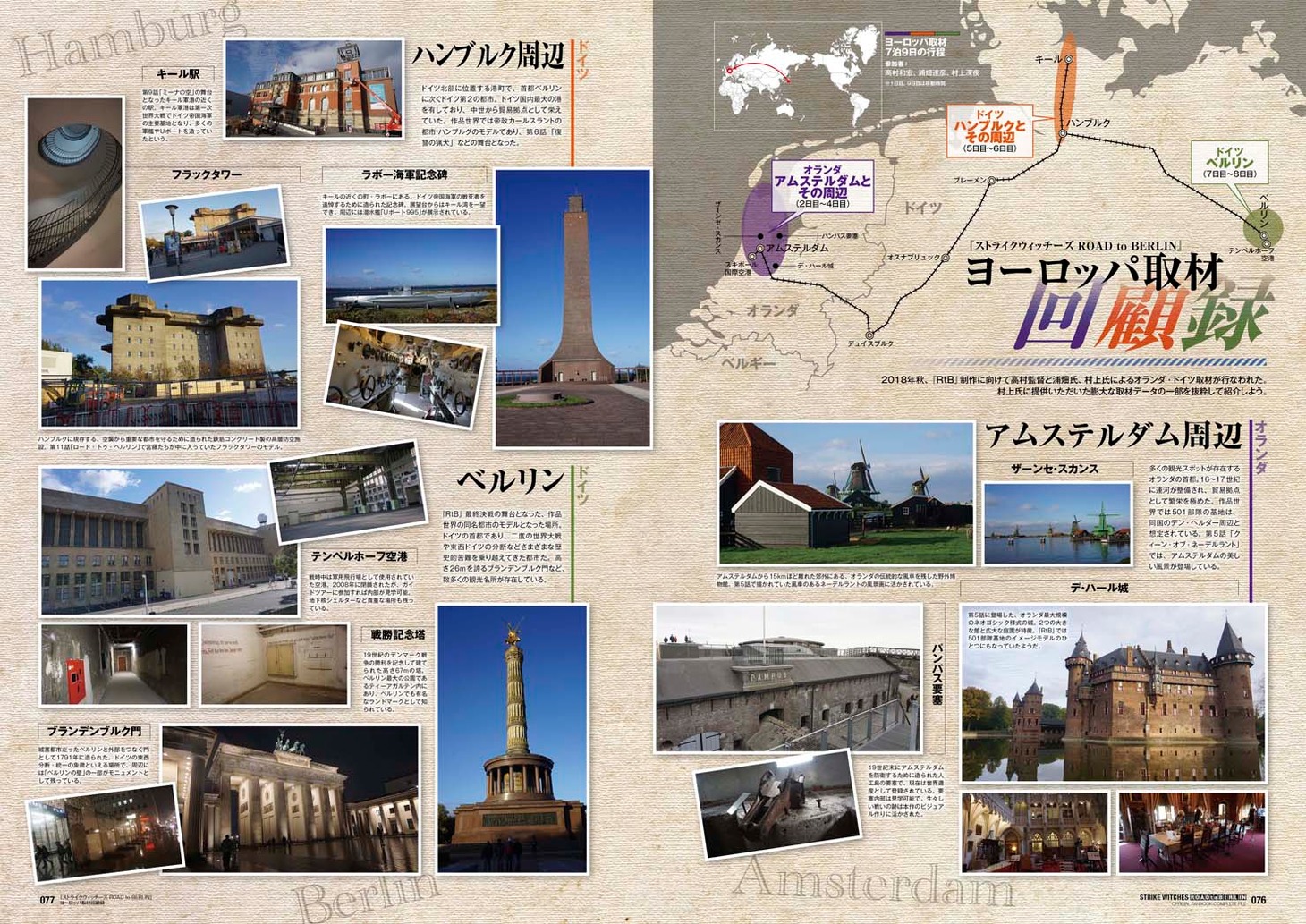 「ストライクウィッチーズ ROAD to BERLIN オフィシャルファンブック コンプリートファイル」より。