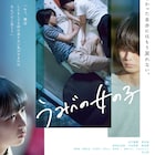 「うみべの女の子」手を取り合い寝そべる小梅と磯辺のメインビジュアル、本予告も