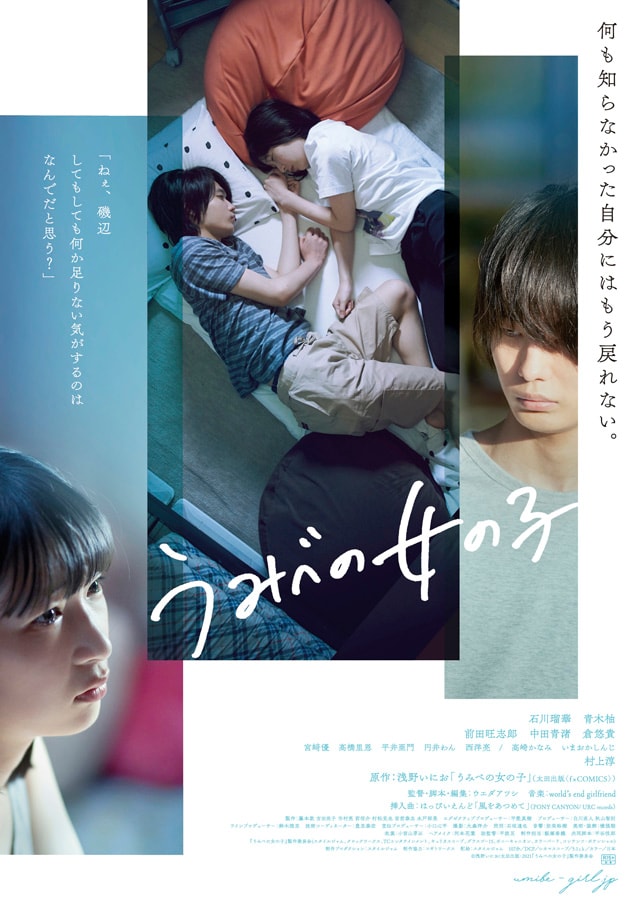 うみべの女の子 手を取り合い寝そべる小梅と磯辺のメインビジュアル 本予告も 動画あり コミックナタリー