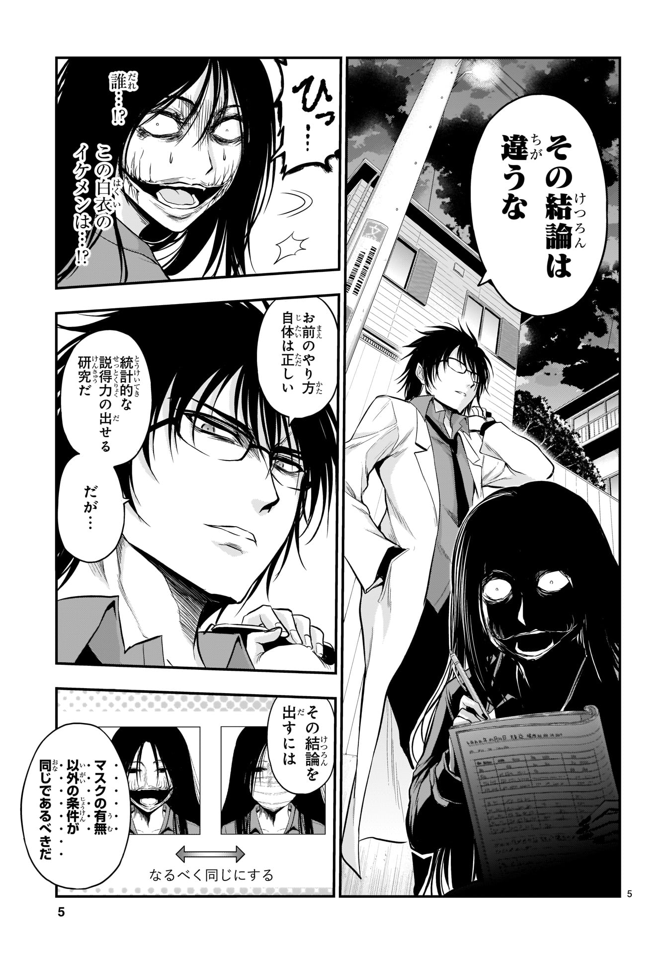 「理系が恋に落ちたので証明してみた。」より。